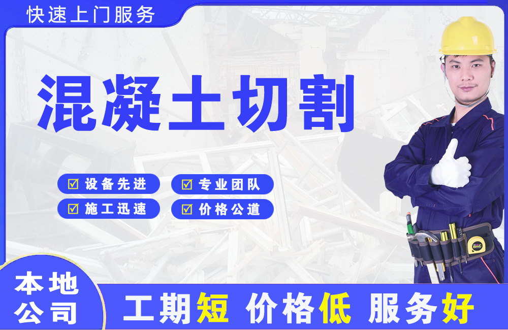 巫山混凝土切割