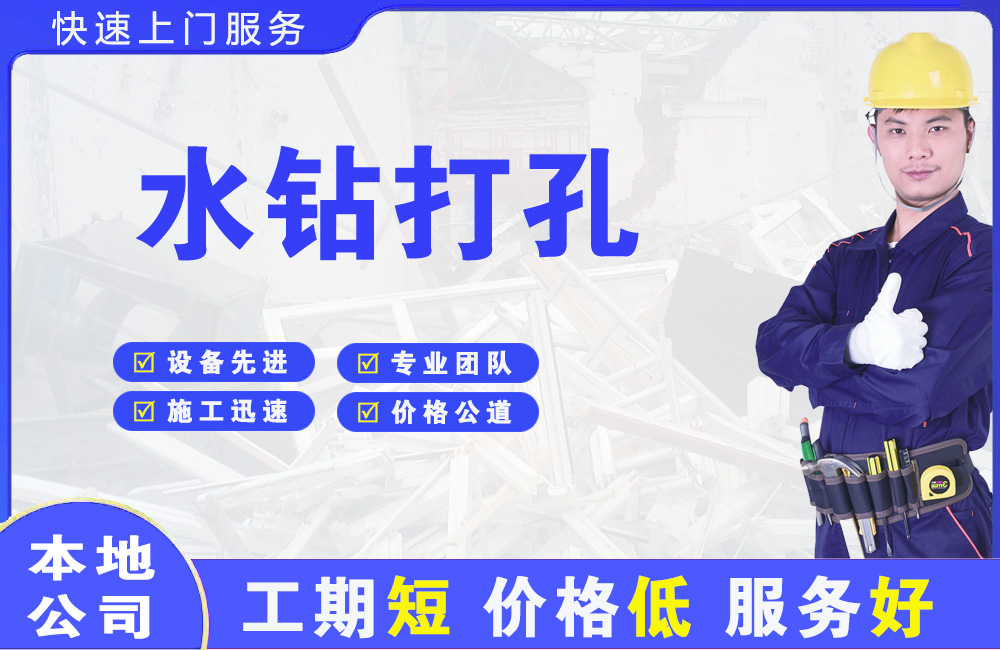 巫山水钻打孔