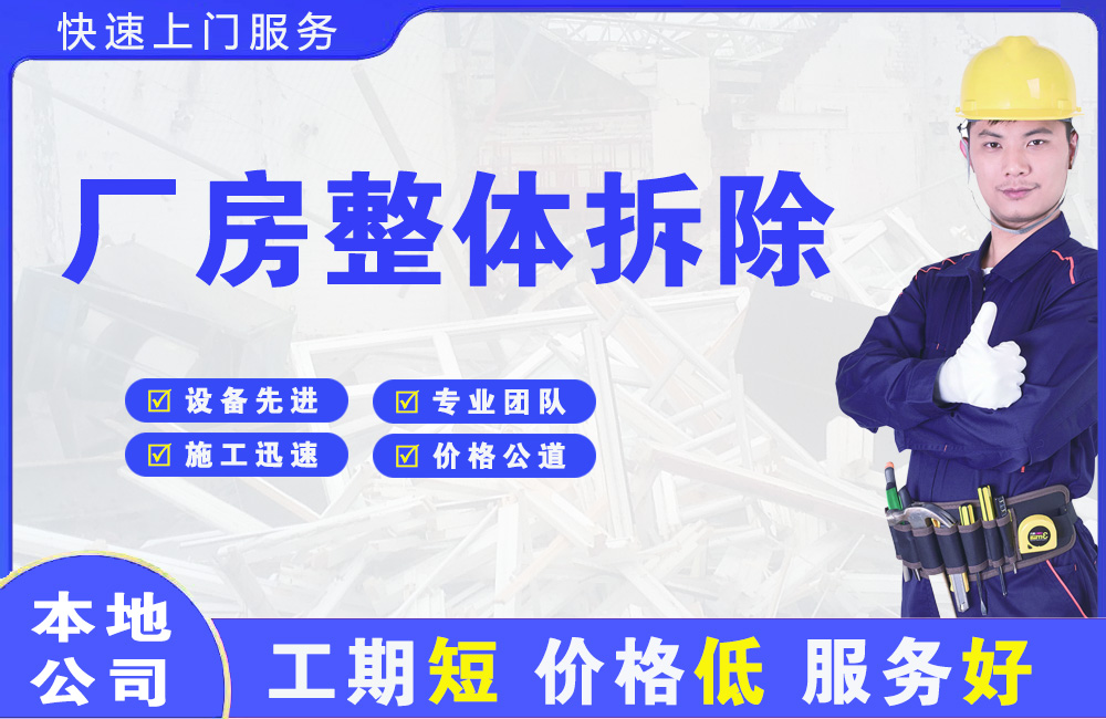 巫山厂房整体拆除